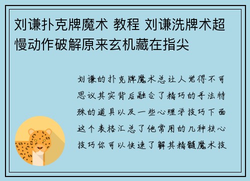 刘谦扑克牌魔术 教程 刘谦洗牌术超慢动作破解原来玄机藏在指尖