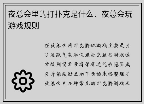 夜总会里的打扑克是什么、夜总会玩游戏规则